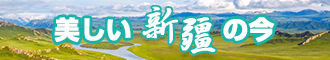 插骚逼网新疆banner-w330n60.jpg